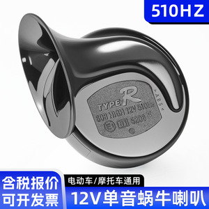 Klaxon d'escargot Type R 12V 510Hz, haute fréquence, universel pour scooters et motos, étanche - Product Image 4