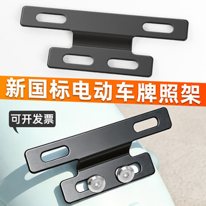Support de plaque d'immatriculation arrière Yadea pour scooter électrique DE3 DE8 DQ6 DM6DT5, support en fer, pièce de rechange - Product Image 2