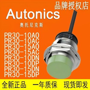 เซ็นเซอร์วัดระยะใกล้ Autonics รุ่น PR30 แบบเหนี่ยวนำ ไม่มีฉนวน ระยะตรวจจับ 10 มม. ตัวเรือนโลหะ สำหรับใช้งานในอุตสาหกรรม - Product Image 2