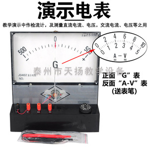 J0402 Demonstration Meter, Ammeter and Voltmeter, Middle School <b>Physics</b> Experiment Equipment, Middle School Teaching Instrument - Product Image 2