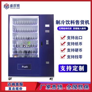 Máquina Expendedora de Bebidas Refrigeradas de Autoservicio con Botón para Snacks - Product Image 1