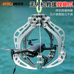 Garra de Rescate para Drones Yu Jian, Acero Inoxidable, Agarre Automático, Gran Apertura - Product Image 2