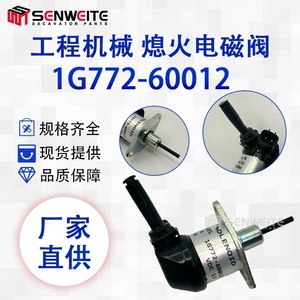 วาล์วโซลินอยด์ Senwitt รุ่น 1G772-60012 สำหรับสวิตช์ดับเครื่องขุด ใช้งานได้ที่อุณหภูมิปกติ - Product Image 4