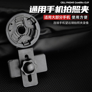 Spotting Scope With Phone Clip 28mm-45mm Aperture For Photography Universal Mount - Product Image 4