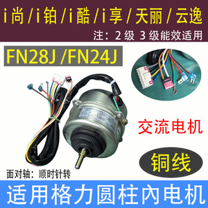 Motor de ventilador Fn28f 1 Fn24j para aire acondicionado cilíndrico, accesorio metálico eléctrico duradero, número de pieza 1001556 1020651 - Product Image 5