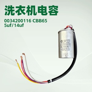 Condensador para lavadora Stol 5uf 14uf Cbb65 0034200116 para modelos Haier totalmente automáticos - Product Image 5