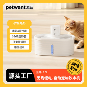 Distributeur d'eau automatique pour animaux Petwant 2,5 L avec capteur infrarouge pour chats et chiens - Product Image 3