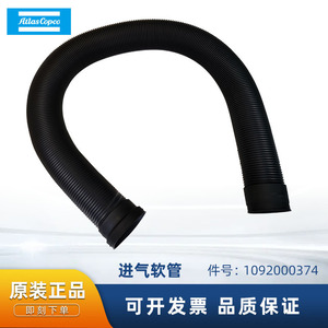 ท่อไอดีแอตลาส คอปโค รุ่น 1092000374 สำหรับอะไหล่เครื่องอัดอากาศ - Product Image 5