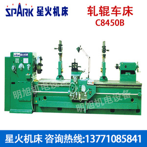 Spark Xinghuo Roll Lathe C8450B 500mm Max Diameter High Precision Horizontal Lathe For Rolling <b>Mills</b> - Product Image 3