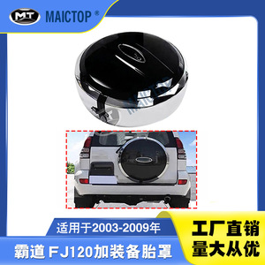 Housse de roue de secours noire pour modèles Toyota Prado FJ120LC120 2003-2009. - Product Image 5