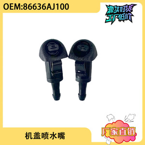 Buse de lave-glace Subaru Legacy 86636AJ100, buse d'injecteur mécanique en plastique pour modèles 2009-2014 - Product Image 4