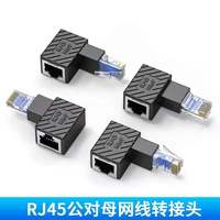 Adaptador de Red RJ45 Macho a Hembra de 90 Grados con Núcleo de Cobre, Acoplador de Cable, Convertidor de Señal de Computadora, Disponible en 4 Orientaciones