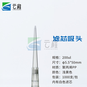 หัวปิเปตยุนเฉิง ขนาด 10ul 200ul 1000ul 5ml แบบกรอง ทำจากพลาสติก พร้อมตัวกรอง สำหรับใช้ในห้องปฏิบัติการ - Product Image 2