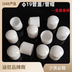 ปลอกท่อพีพีโค้งขนาด 19 มม. พร้อมฝาปิดสีขาวสำหรับป้องกันท่อประปา - Product Image 5