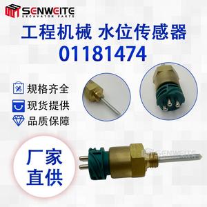 เซ็นเซอร์วัดระดับน้ำ Senwitt รุ่น 01181474 สำหรับรถขุด Deutz Bf4m1013 เซ็นเซอร์วัดระดับของเหลว - Product Image 5