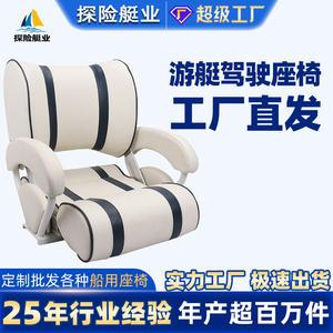 Siège de conducteur de bateau à moteur à dossier réglable bicolore, sièges marins, sièges de yacht avec fonctions de confort, pièces et accessoires marins - Product Image 6