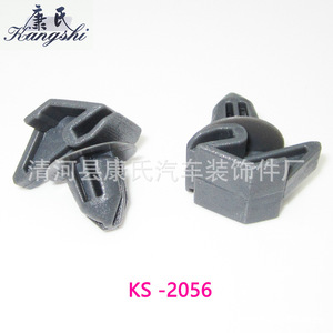 Kangshi <b>Car</b> Door Panel <b>Clip</b> KS-2056 Plastic Fastener For Repair Replacement - Product Image 1