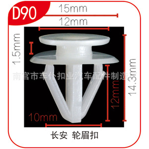 Clip de fixation en plastique Changan D90 15mm 12mm pour garniture de bas de caisse de voiture - Product Image 2