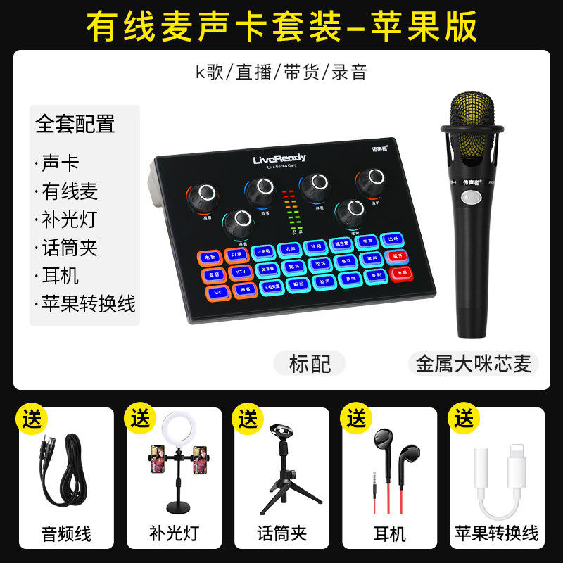 SC01ชุดถ่ายทอดสด (แอปเปิ้ลรุ่นสายเดิม)