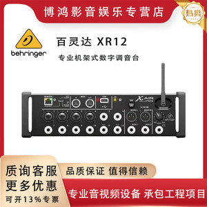 มิกเซอร์ดิจิตอล Behringer Xair XR12 12 ช่องสัญญาณ บันทึกเสียงผ่าน USB พร้อมสเตอริโอเอาต์พุต สำหรับการแสดงบนเวที - Product Image 2