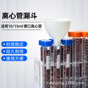 Seeking Excellence Plastic Centrifuge Tube Funnel 10mm Exit Reusable For 10ml 15ml Tubes - Product Image 2