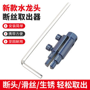 Kit d'outils extracteurs de vis cassées multifonctionnels pour robinets et vannes d'angle, vente directe usine, pour la réparation de tuyaux d'eau et le retrait de boulons et vis - Product Image 5