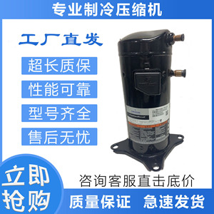 คอมเพรสเซอร์ทำความเย็นแบบโคปแลนด์สโครล รุ่น ZSI11KQE TFP 527 สำหรับงานทำความเย็นและความร้อน - Product Image 2