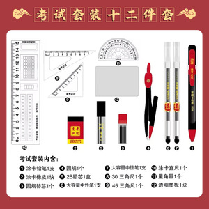 Kit d'examen de papeterie Yusheng, ensemble de 12 pièces pour les étudiants, comprenant règle, compas, crayons, gomme et feuille de réponse - Product Image 4