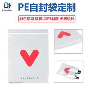 Chenghua Custom Self <b>Sealing</b> PE <b>Bags</b> Transparent Resealable With Printed Logo For Cosmetic Packaging - Product Image 4