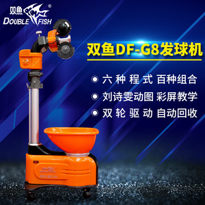 Máquina Lanzapelotas de Tenis de Mesa Double Fish Df G8, Entrenador Automático con Ruedas, Uso Profesional y Doméstico - Product Image 1