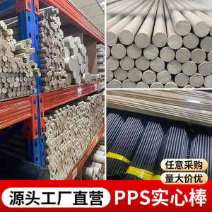 PPS Stick PPS Rods Injection Molding Grade For Electronic Electrical Components - Product Image 4