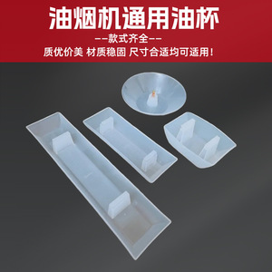 Range Hood Accessories Oil Cup Oil <b>Box</b> Oil Tray Drip Proof <b>Cover</b> For Induction Cooker Without Drilling - Product Image 4