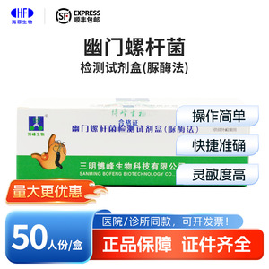 Kit de Detección de Helicobacter Pylori Sanming Bofeng, Método de Ureasa, Caja de 50 Pruebas para Uso Diagnóstico - Product Image 5