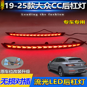 Feux arrière LED Volkswagen CC 2019-2025 – Amélioration et rétrofit des feux de freinage et de clignotants du pare-chocs arrière - Product Image 4