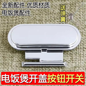 Botón de apertura de la tapa de la olla arrocera Supor, pestillo de puerta de 72x44x43mm, accesorio de sellado para CFXB40HC3T - Product Image 2