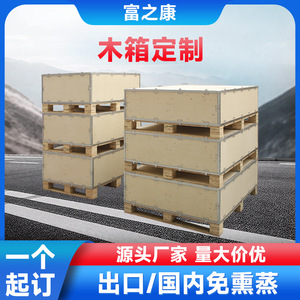Cajas de Madera Autoportantes de Contrachapado Hechas a Medida para Exportación, Embalaje de Maquinaria y Equipo, Instrumentos de Precisión de Alta Resistencia - Product Image 5