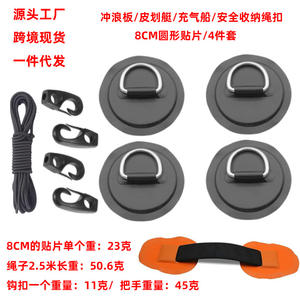 Accessoires pour planche de surf gonflable transfrontalière en PVC, boucle en D, corde, crochet de bateau en acier inoxydable, pièces et accessoires - Product Image 2