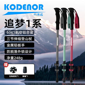Kodenuo Trekking Poles Aluminum Alloy 3 Section External Lock Lightweight Portable Foldable Hiking <b>Sticks</b> - Product Image 3