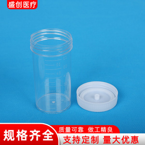 Shengchuang Medical 60ml <b>Stool</b> Collection Bottle Screw Cap <b>Plastic</b> Specimen Cup Grade A - Product Image 4