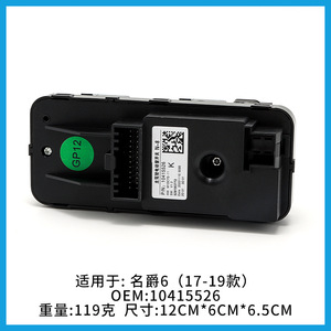 MG6 ชุดสวิตช์ควบคุมหน้าต่าง 10415526 สำหรับรุ่นปี 2017-2019 วัสดุ ABS ใหม่ - Product Image 5