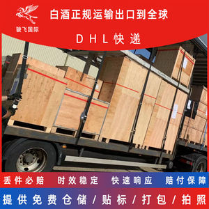 Shenzhen Junfei Logistics, Transporte Internacional Baijiu, Exportación a Todo el Mundo, Envío Exprés DHL, Transporte de Mercancías - Product Image 1
