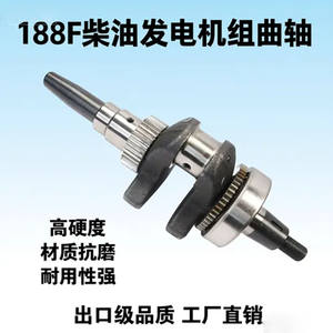 ชุดประกอบเพลาข้อเหวี่ยงเหล็ก 188F พร้อมลูกปืนเกียร์ 6308 ชิ้นส่วนเครื่องกำเนิดไฟฟ้าดีเซลระบายความร้อนด้วยอากาศ เพลาเรียวสำหรับรถยนต์ รถบรรทุก รหัสเครื่องยนต์ - Product Image 2