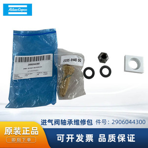 ชุดซ่อมแบริ่งวาล์วไอดี Atlas Copco รุ่น 2255 0148 00 สำหรับอะไหล่เครื่องอัดอากาศ - Product Image 5