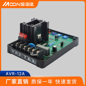 MoonsEiz Gavr-12A – Carte régulatrice de tension monophasée pour générateur AC AVR pour moteur diesel DBW - Product Image 5