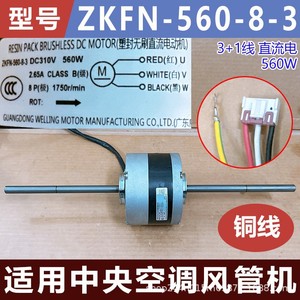 Moteur d'unité de conduit Zkfn 560W 4 fils pour pièces de climatisation centralisée - Product Image 5