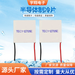 Module de refroidissement thermoélectrique Yu Xiang TEC1-12705E 12V pour applications de refroidissement - Product Image 4
