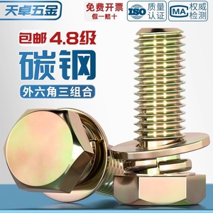 Hexagonal Three Piece Combination Screws M4 M5 M6 M8 M10 M12 Zinc Plated Fully Threaded For Corrosion Resistance - Product Image 4