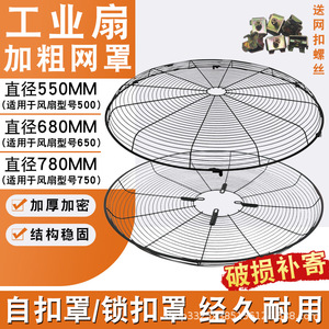 Grille de protection universelle pour ventilateur industriel 500 650 750 mm, adaptable aux ventilateurs à cornet, usage industriel - Product Image 4