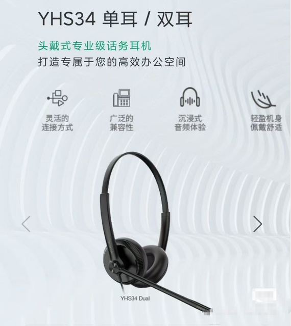 Yealink YHS34 Lite Single Ear Wired Telephone Headset with Wideband Call Sponge Ear Pads Conference Dedicated