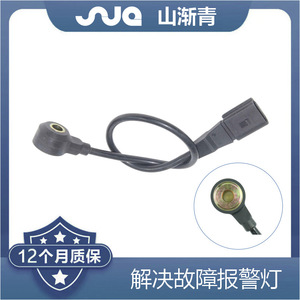 ShanJianqing Knock <b>Sensor</b> SJQ-4075 OE021905377E <b>for</b> Golf <b>Cars</b> Replacement Part - Product Image 2
